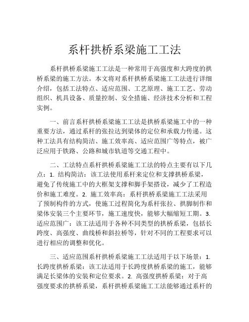 系杆拱桥系梁施工工法(2)