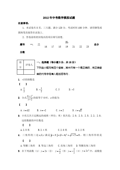 2014年山东聊城二中中考数学模拟试题含答案十