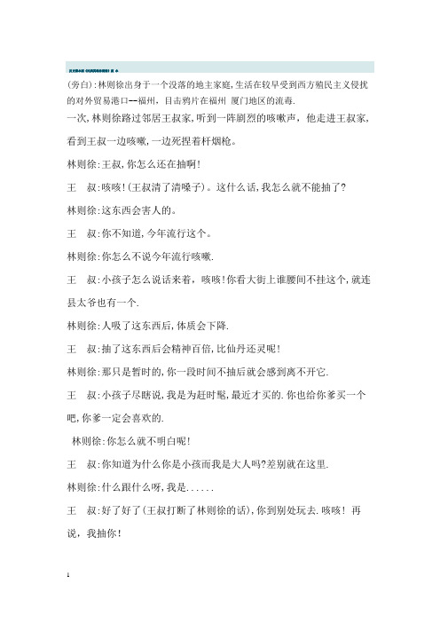 历史剧——民族英雄林则徐