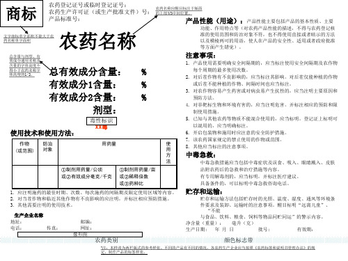 农药标签模版