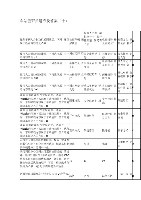 车站值班员题库及答案十