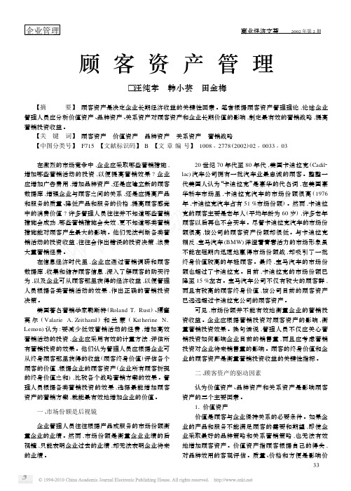 顾客资产管理