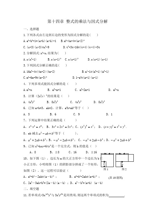 《第14章整式的乘法与因式分解》单元测试题(含答案).doc