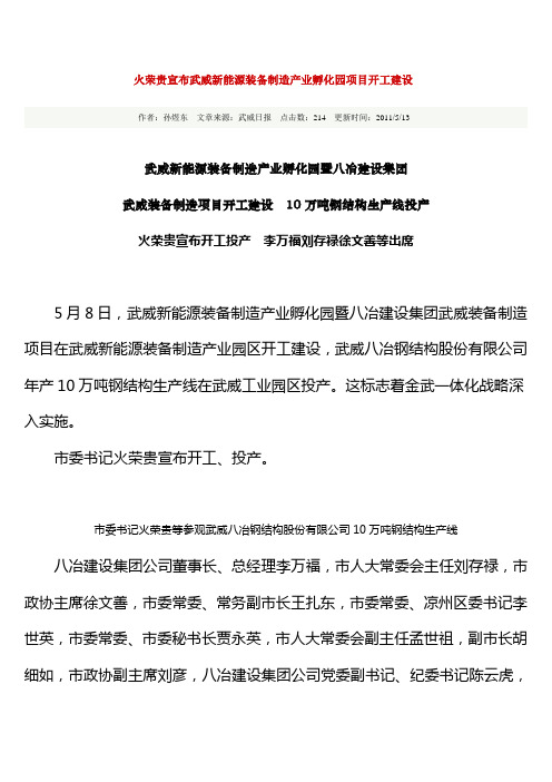 火荣贵宣布武威新能源装备制造产业孵化园项目开工建设