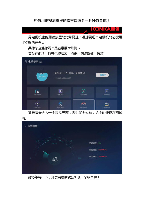 如何用电视测家里的宽带网速？一分钟教会你！
