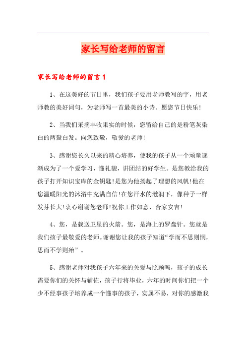 家长写给老师的留言