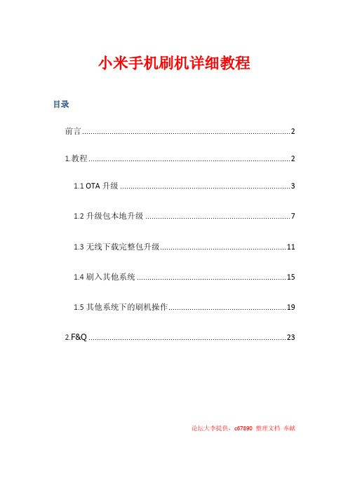 小米手机刷机详细教程