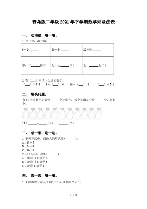 青岛版二年级2021年下学期数学乘除法表