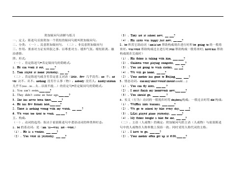 附加疑问句讲解与练习