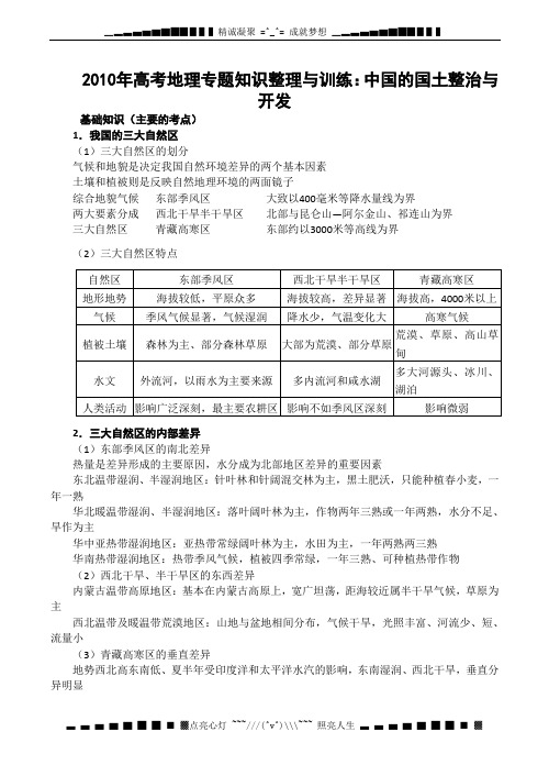 高考地理专题知识整理与训练：中国的国土整治与开发