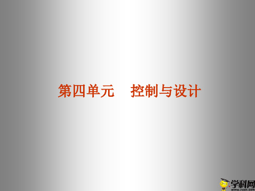 浙江省桐庐分水高级中学高中通用技术课件：4-1控制的手段与应用(共29张PPT)