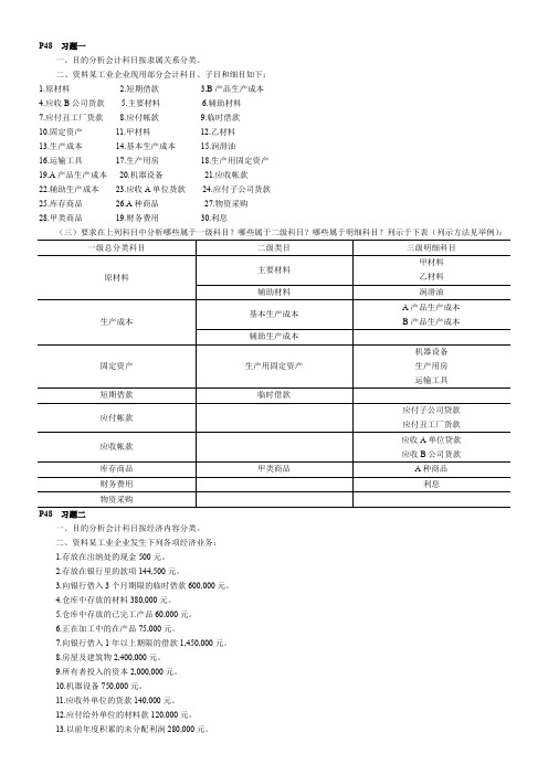 2019立信李海波《会计学原理》部分习题答案