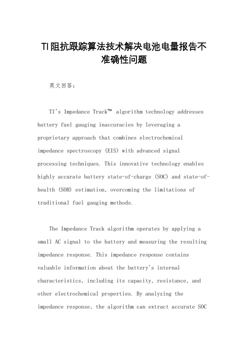 TI阻抗跟踪算法技术解决电池电量报告不准确性问题