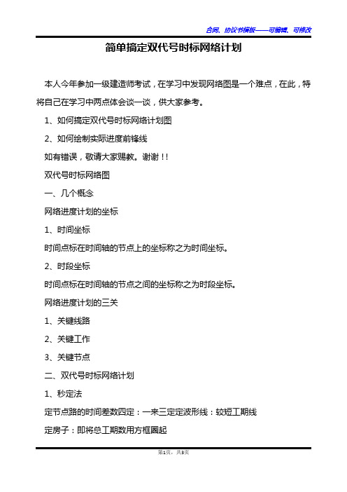 简单搞定双代号时标网络计划