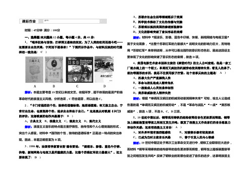 2020-2021学年高中人教版历史必修3课后作业：第24课 音乐与影视艺术 Word版含解析