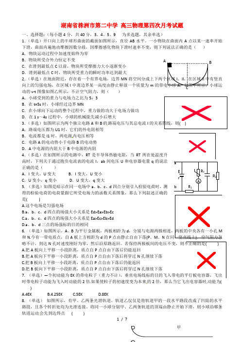 高三物理第四次月考试题