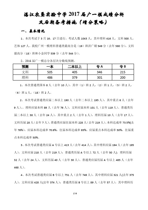 湛江农垦实验中学2017届广一模成绩分析 (1)