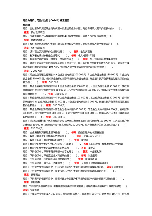 【精品整理】电大《基础会计》形考四