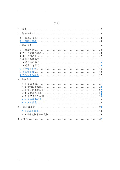 C图书馆管理系统方案