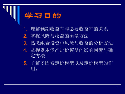 风险与收益的含义与分类