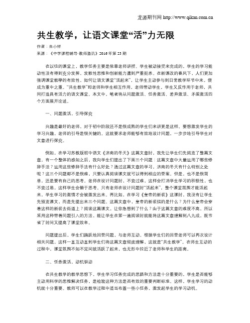 共生教学,让语文课堂“活”力无限