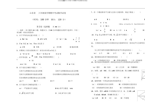 山东省2020年八年级下学期期中考试数学试卷2