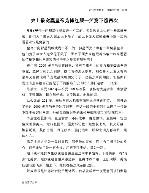 历史趣谈：史上最窝囊皇帝为博红颜一笑竟下跪两次