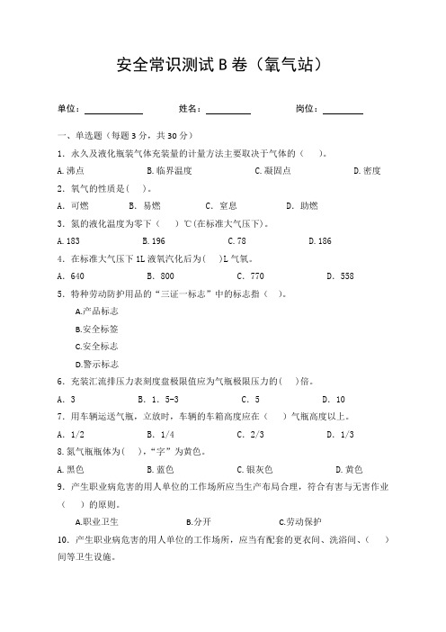 氧气站安全生产考试试题 (4)