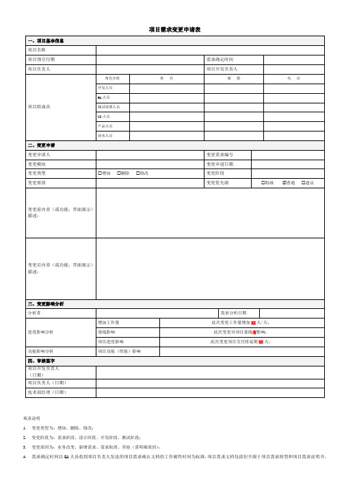 【需求】需求变更申请表