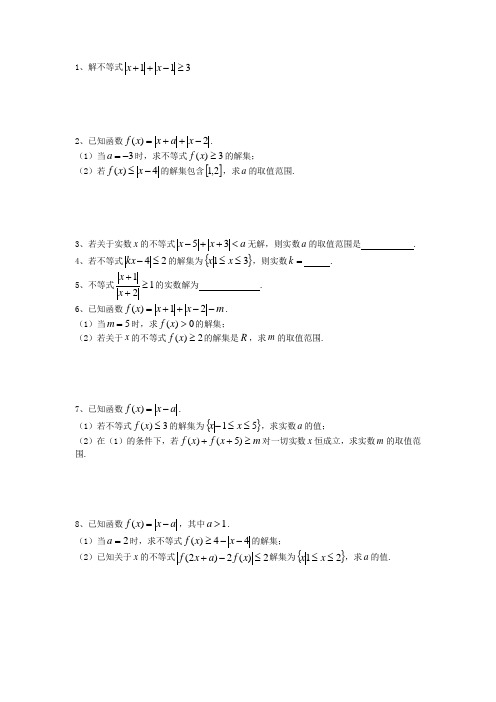 选修4—5不等式选讲高考题及答案