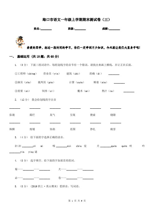 海口市语文一年级上学期期末测试卷(三)