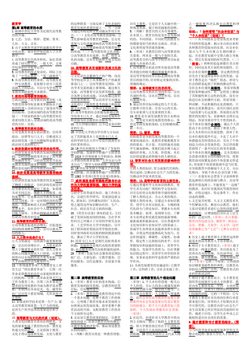 高校教师资格证考试要点内容缩印版