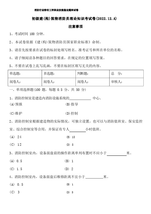 消防行业特有工种职业技能鉴定题库试卷