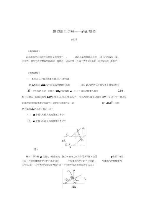 模型组合讲解斜面模型