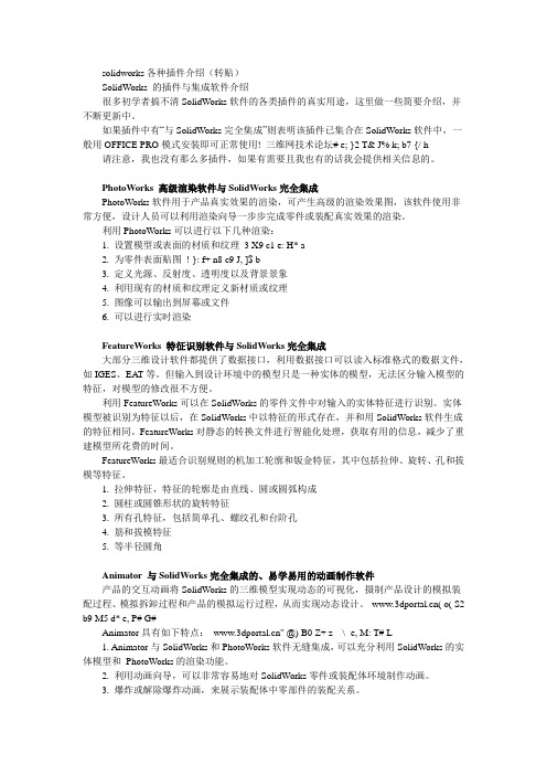 solidworks各种插件介绍