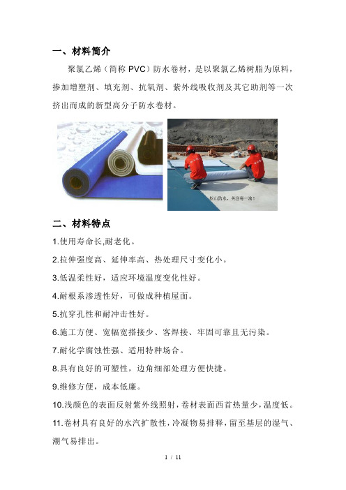 PVC防水卷材讲解