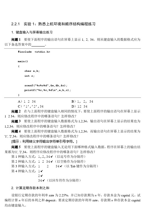 C语言 实验