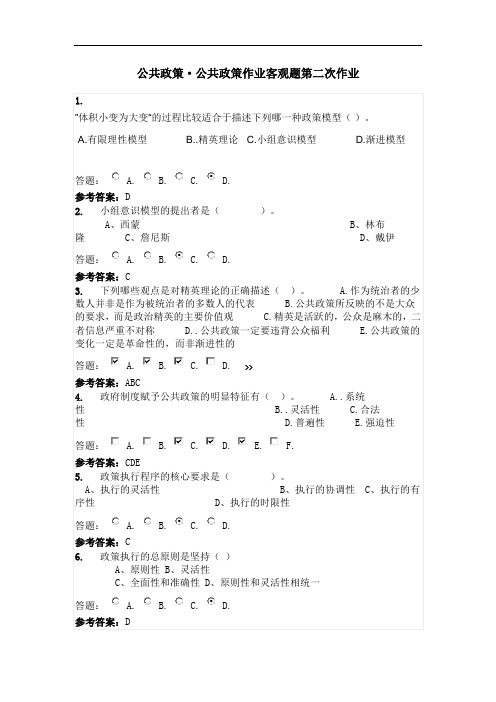 公共政策第二次作业答案.doc