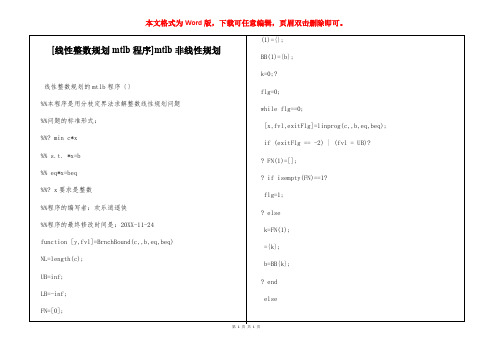 [线性整数规划matlab程序]matlab非线性规划