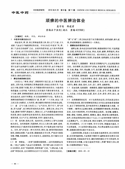 顽痹的中医辨治体会