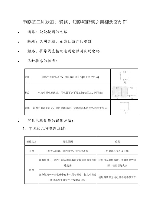 电路的三种状态