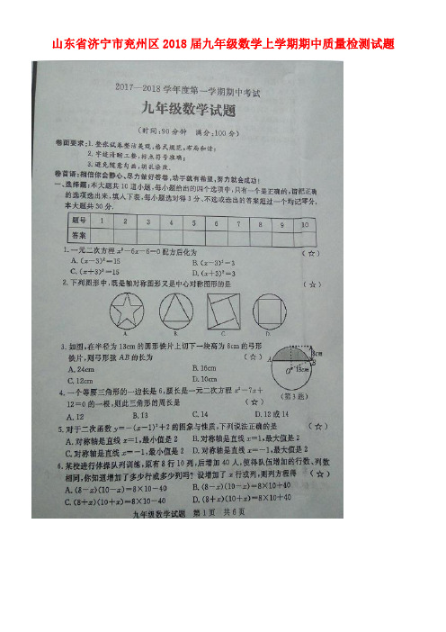 山东省济宁市兖州区九年级数学上学期期中质量检测试题(扫描版)新人教版(new)