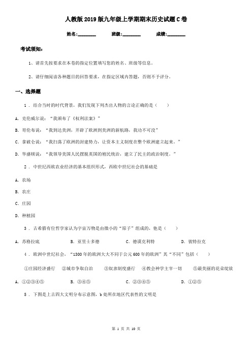 人教版2019版九年级上学期期末历史试题C卷(检测)