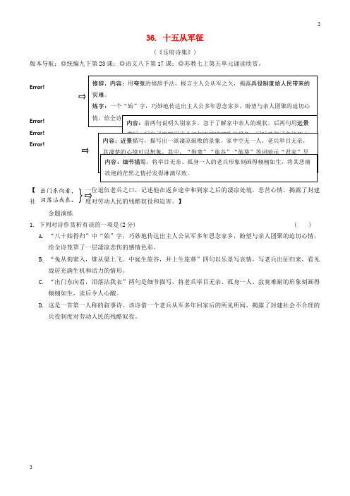 2019年中考语文专题复习精炼古诗词曲鉴赏36十五从军征