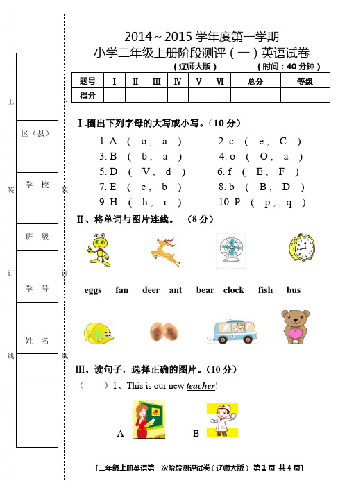 二年级上册英语第一阶段测评(快乐英语)