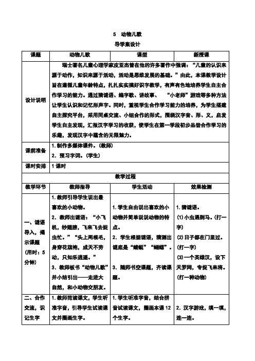 统编教材一年级语文下册第五单元导学案