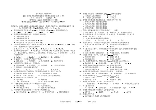 33843(局2004年第1期海船船员适任证书全国统考试题(总第33期)科目：船舶辅机     试卷代号：843)