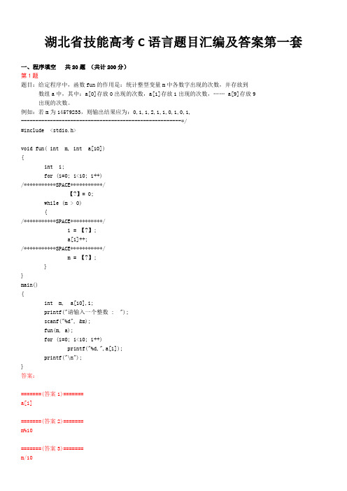 湖北省技能高考C语言题目汇编《第1套 10题》