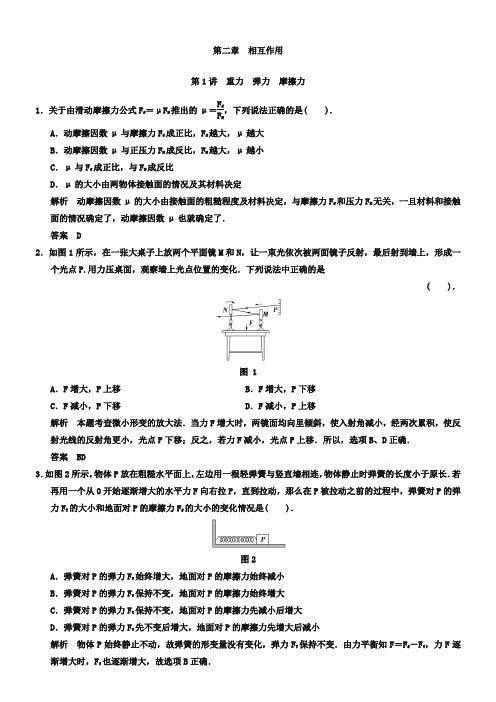 高考物理二轮必会题型：2.1《重力、弹力、摩擦力》(含答案)