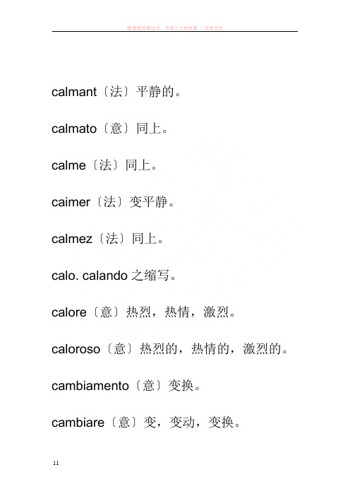 音乐表演专业技术词汇对照表2